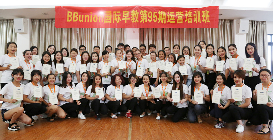 BBunion国际早教第95期运营培训圆满结业