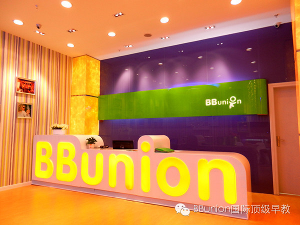 BBunion为孩子提供最好的早教